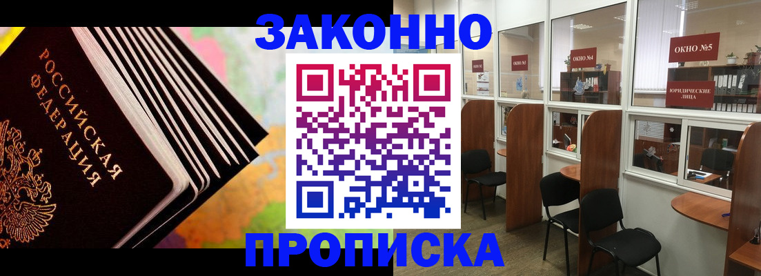 прописка для кредита в Пионерском